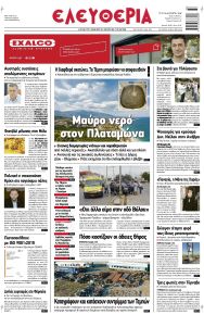 Ελευθερία Λάρισσας