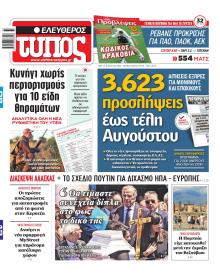 Ελεύθερος Τύπος