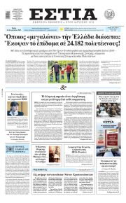 Εστία