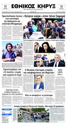 Εθνικός Κήρυξ