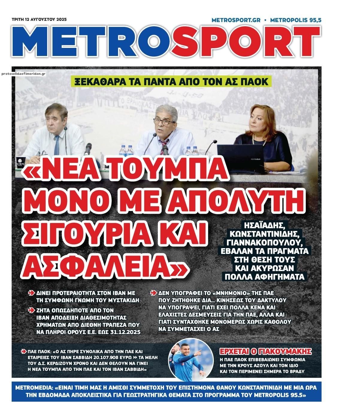 Πρωτοσέλιδο εφημερίδας Metrosport