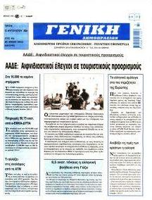 Γενική Δημοπρασιών