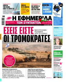 Των συντακτών