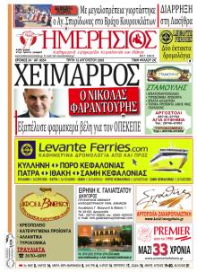 Ημερήσιος