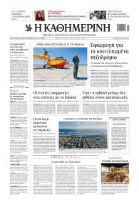 Καθημερινή
