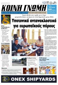 Κοινή Γνώμη Κυκλάδων