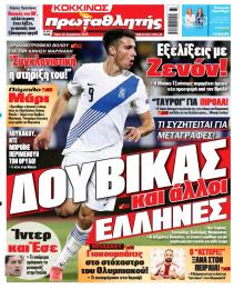 Κόκκινος Πρωταθλητής