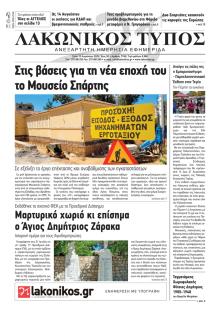 Λακωνικός Τύπος