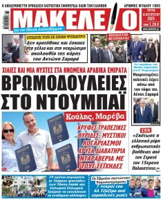 Μακελειό