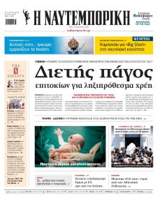 Ναυτεμπορική