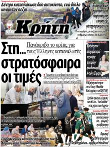 Νέα Κρήτη