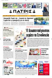 Πατρίς