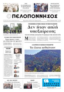 Πελοπόννησος