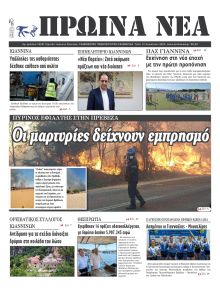 Πρωινά Νέα Ιωαννίνων