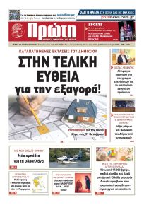 Πρώτη