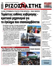 Ριζοσπάστης