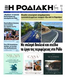 Ροδιακή