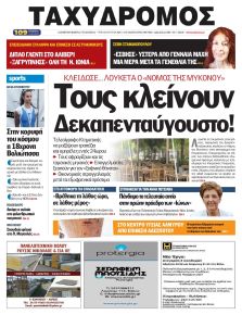 Ταχυδρόμος