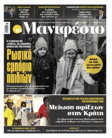 Το Manifesto