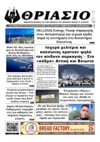 Θριάσιο