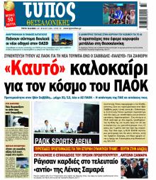 Τύπος Θεσσαλονίκης
