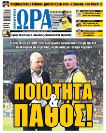 Η ώρα των Σπορ