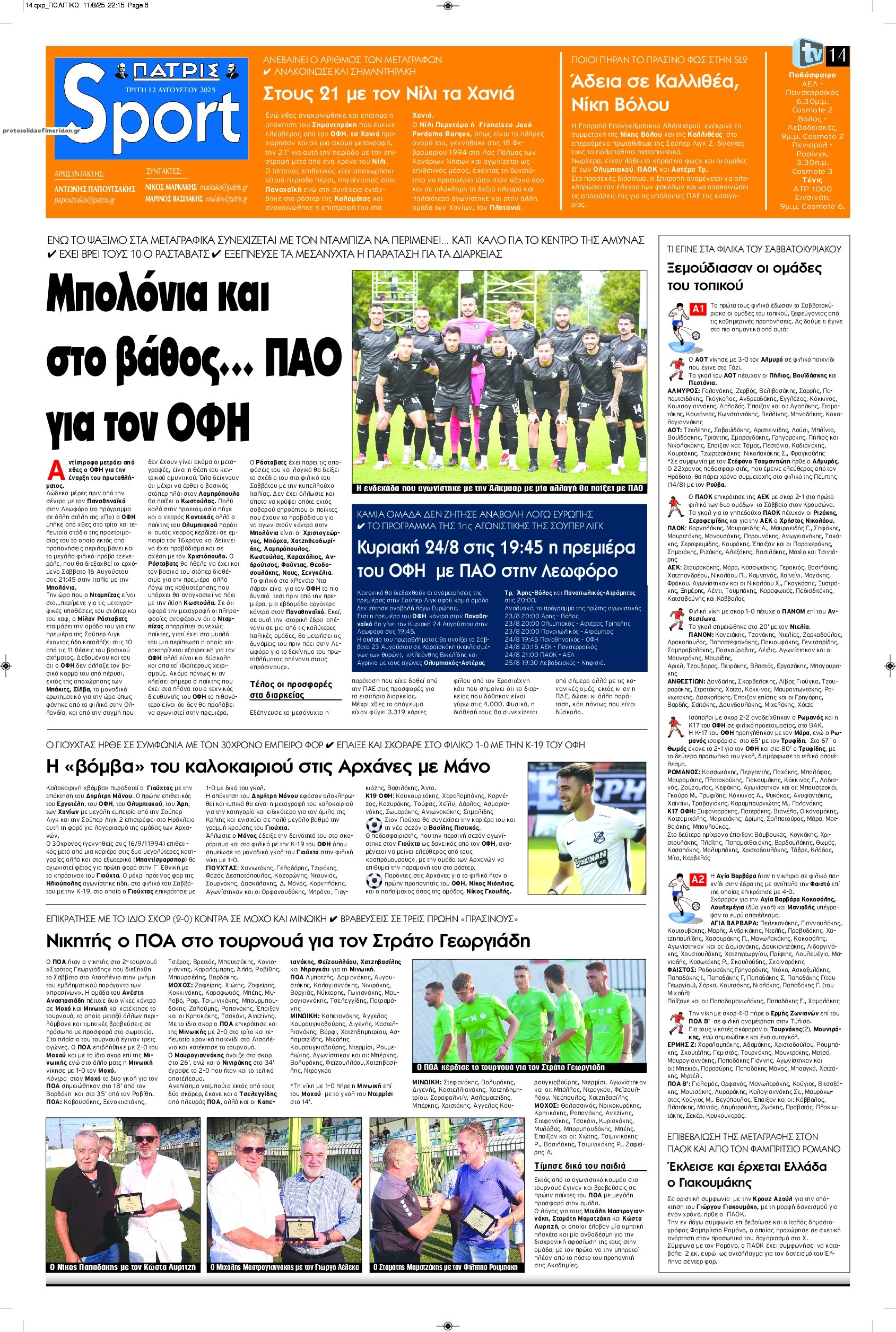 Πρωτοσέλιδο εφημερίδας Πατρίς Σπορ