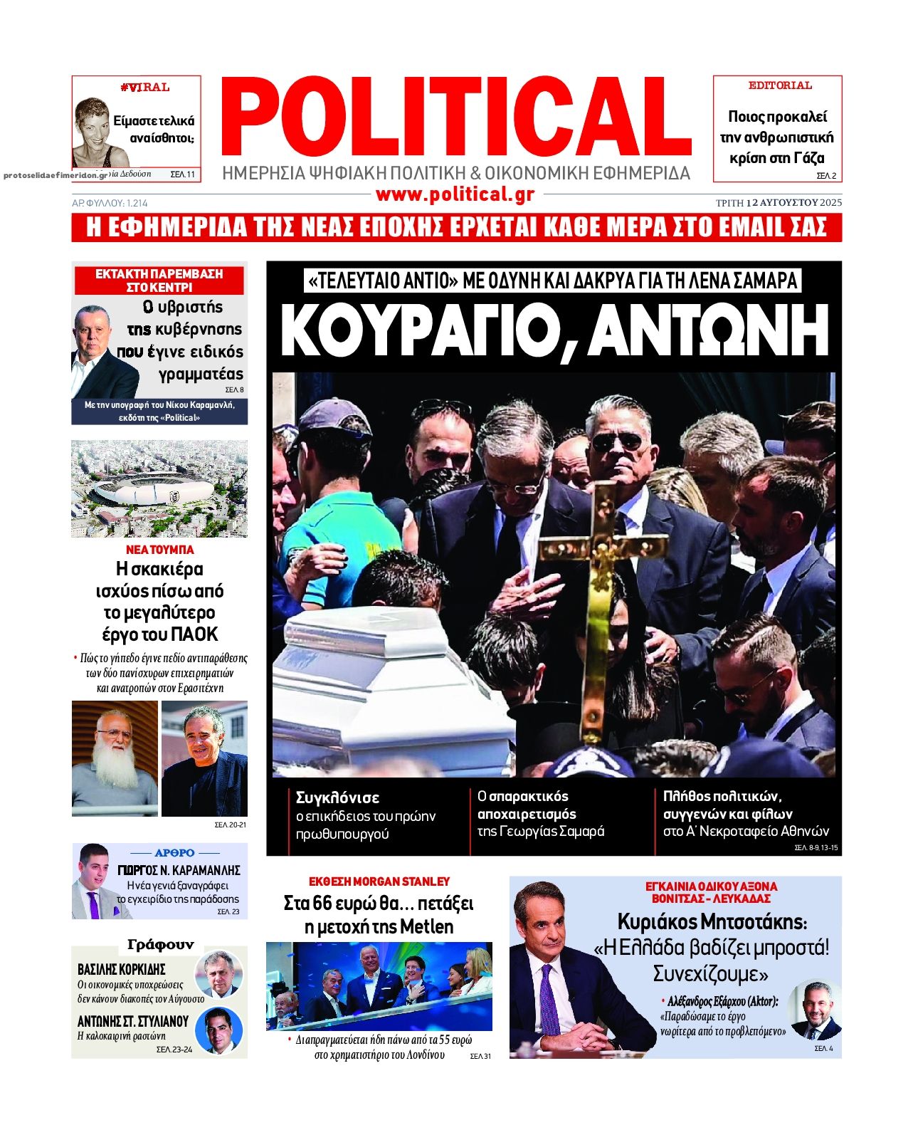 Πρωτοσέλιδο εφημερίδας Political
