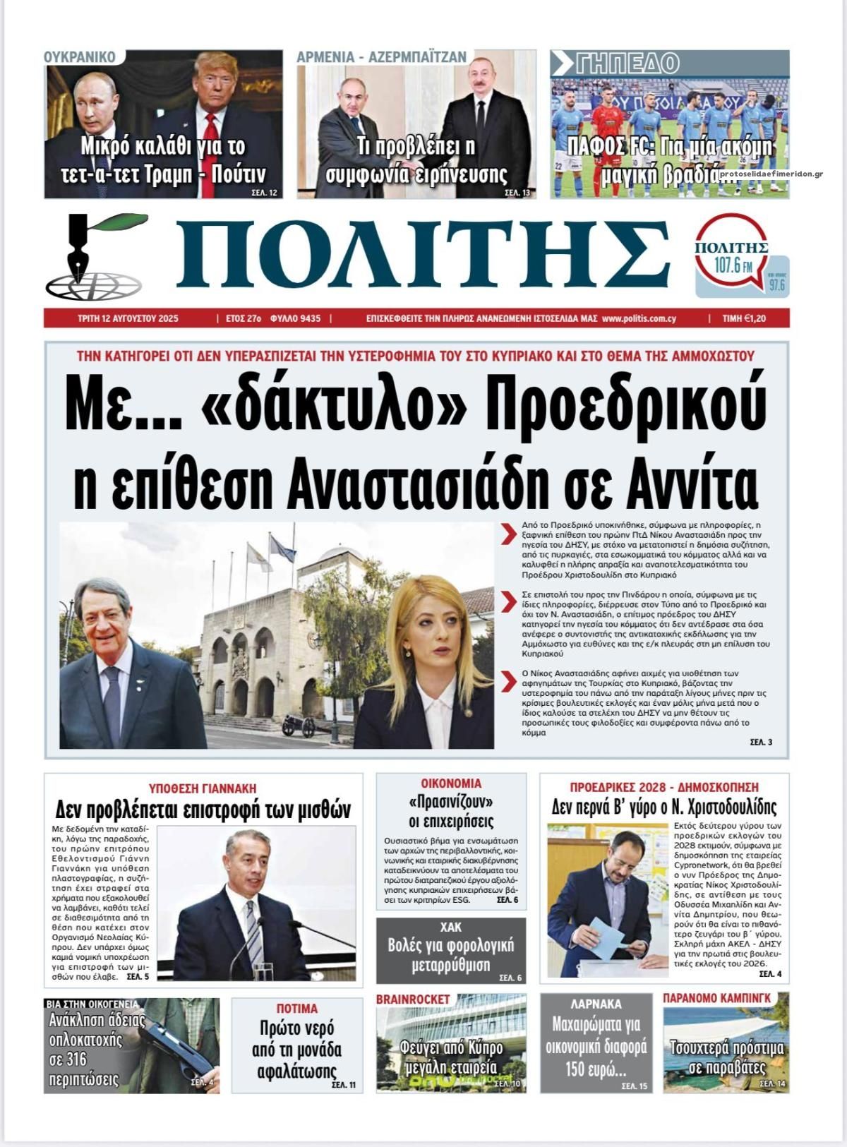 Πρωτοσέλιδο εφημερίδας Πολίτης Κύπρου