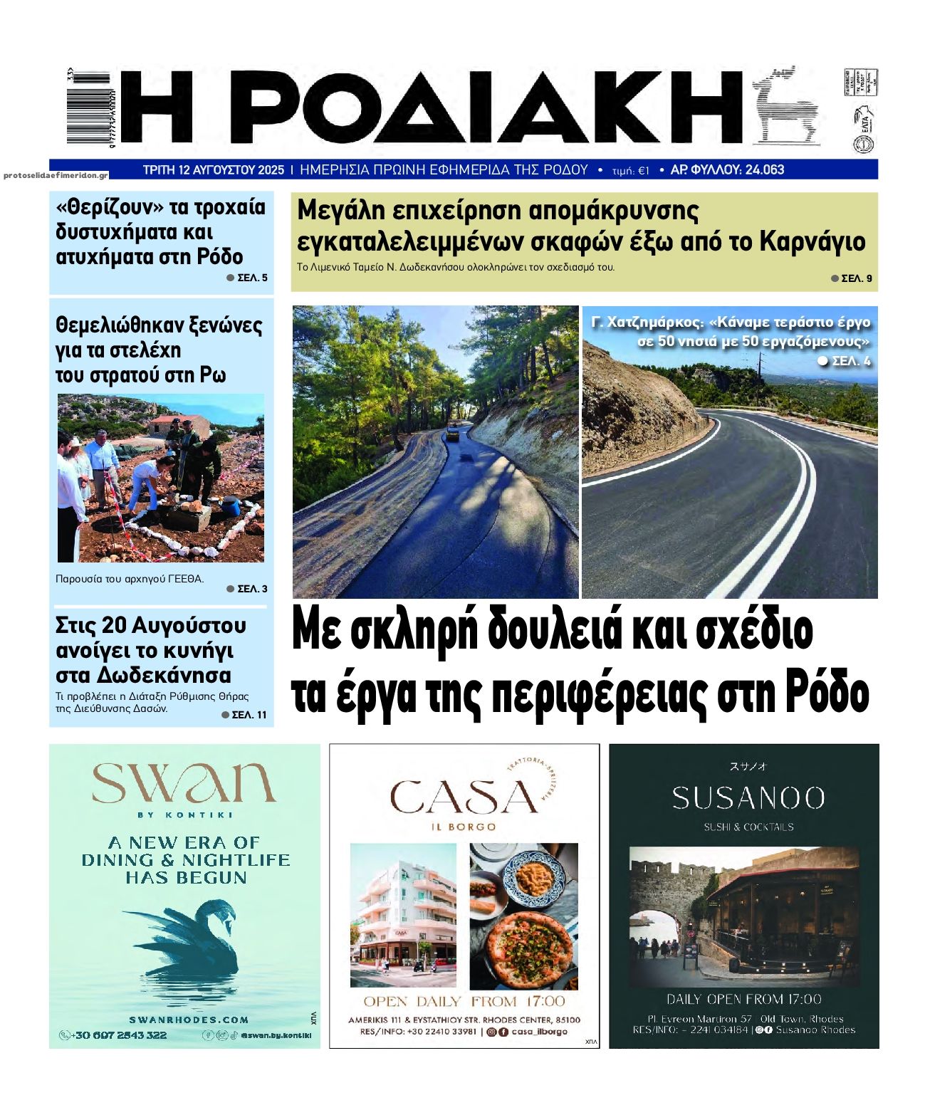 Πρωτοσέλιδο εφημερίδας Ροδιακή