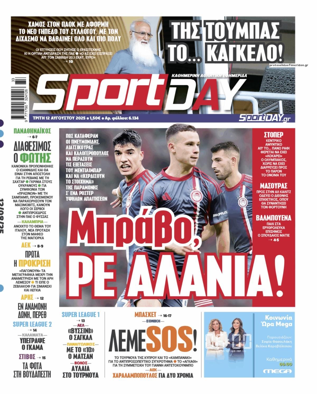 Πρωτοσέλιδο εφημερίδας Sportday