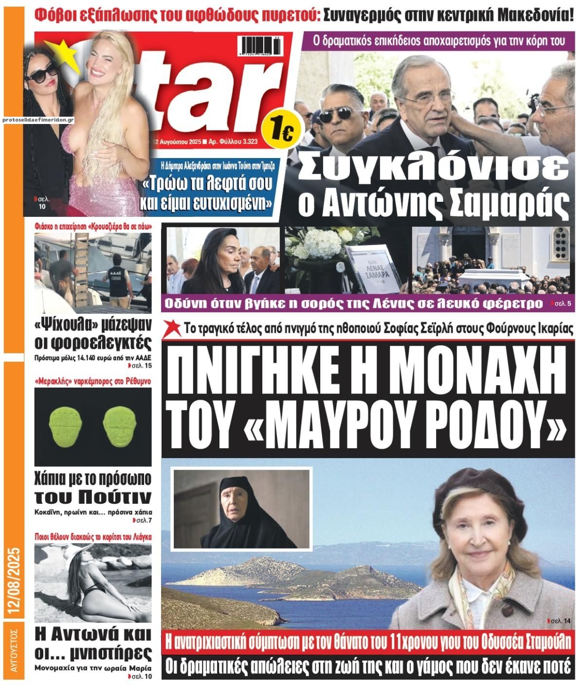 Πρωτοσέλιδο εφημερίδας Star Press