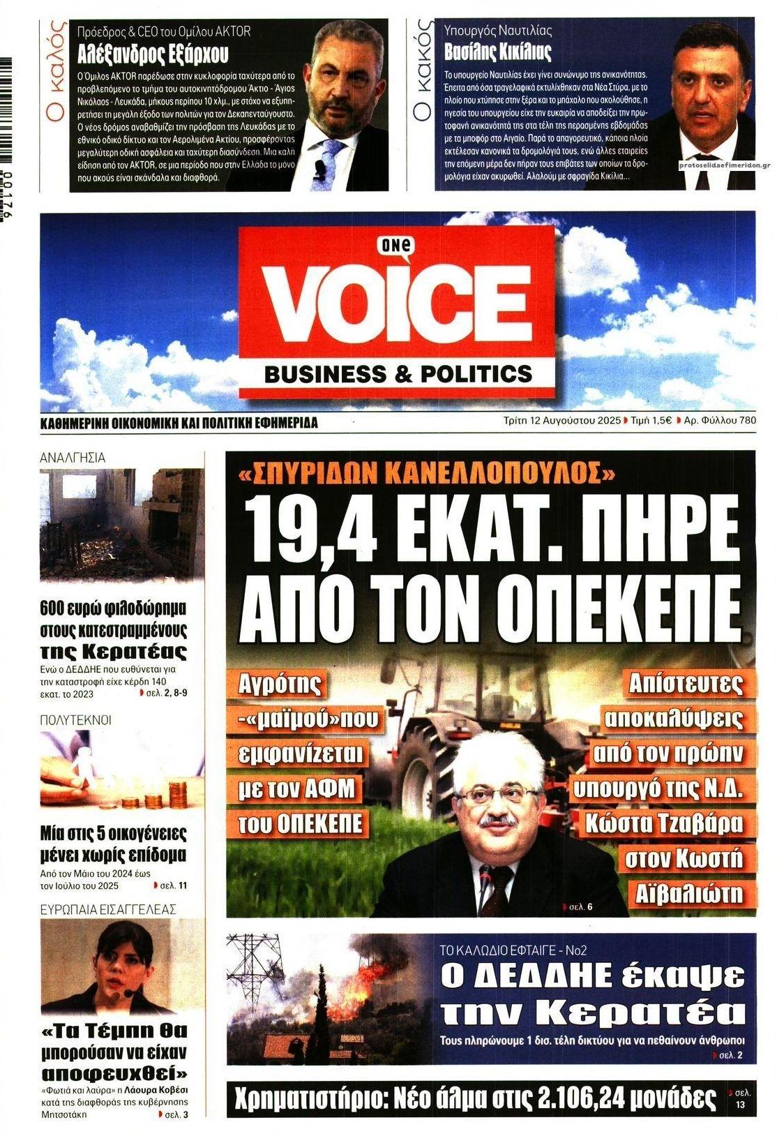 Πρωτοσέλιδο εφημερίδας Finance and Markets Voice