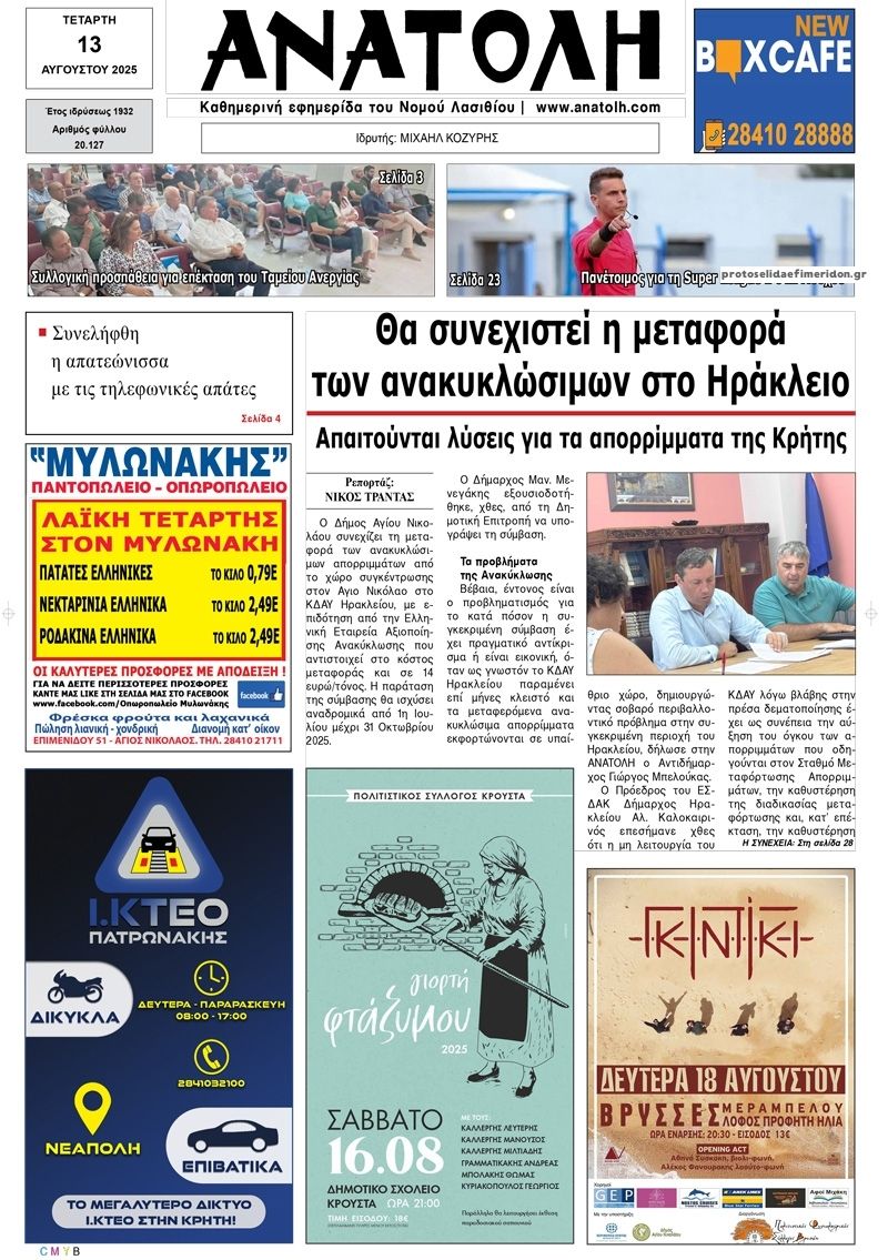 Πρωτοσέλιδο εφημερίδας Ανατολή