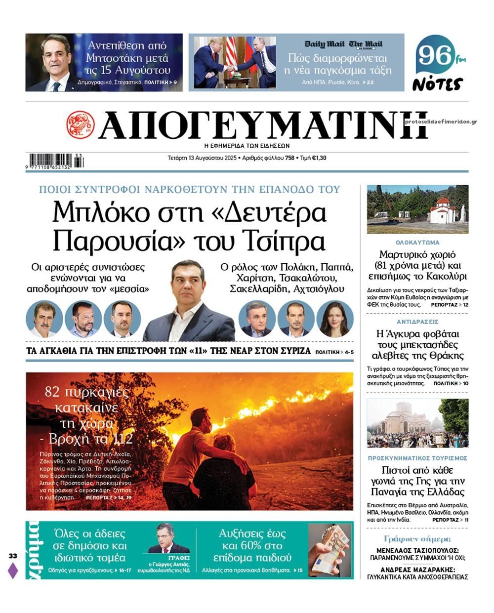 Πρωτοσέλιδο εφημερίδας Απογευματινή
