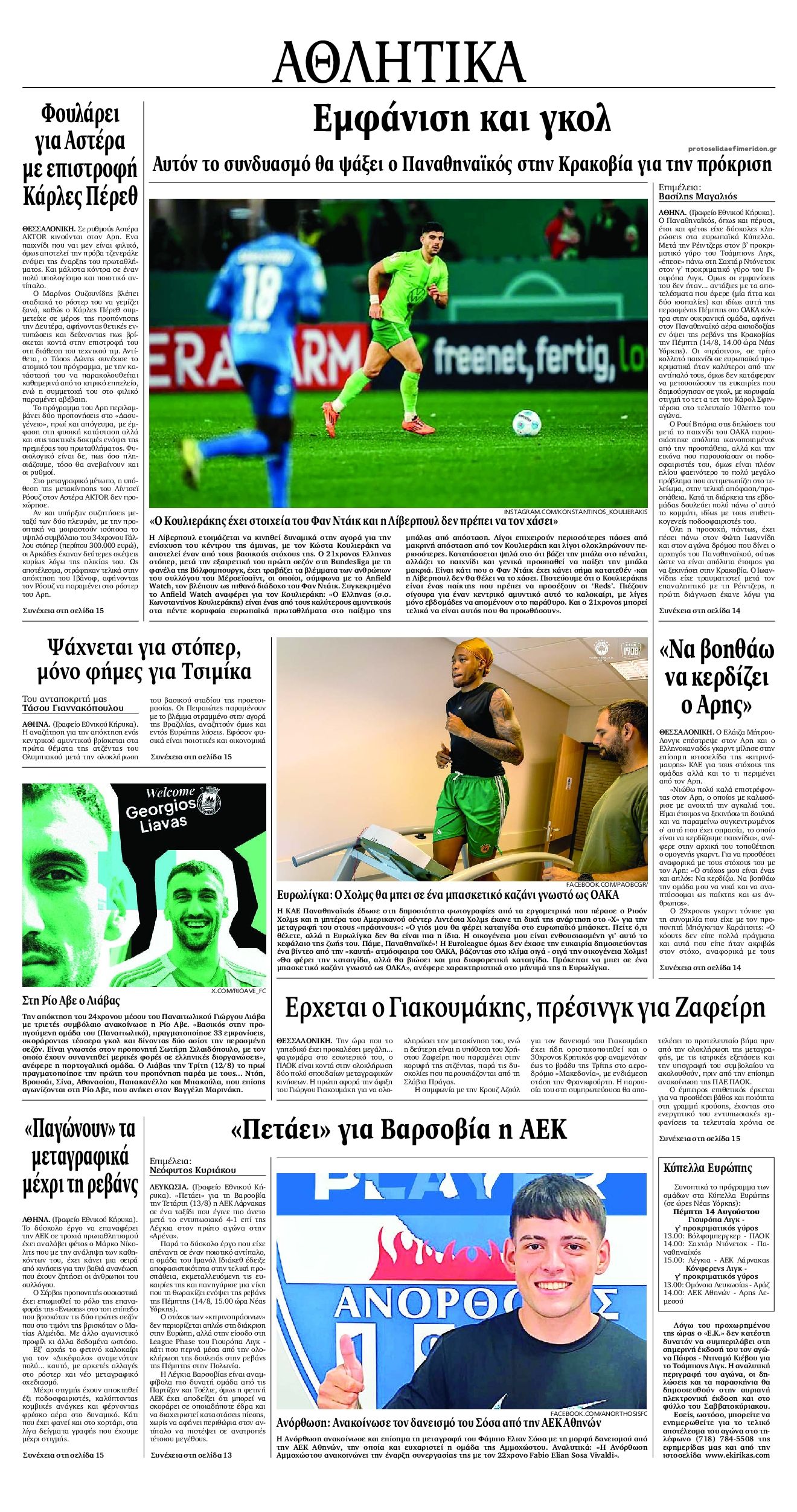Οπισθόφυλλο εφημερίδας Εθνικός Κήρυξ