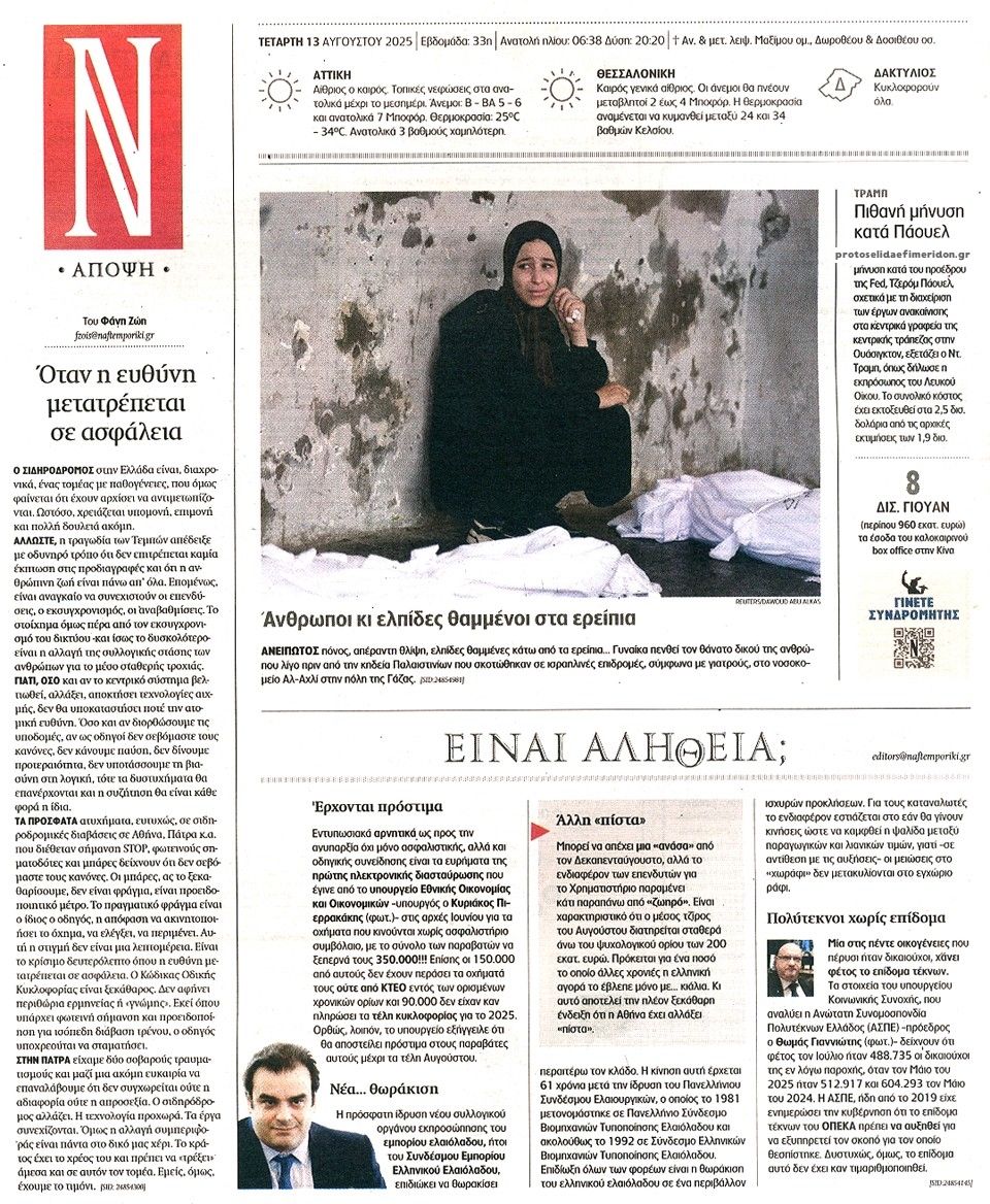 Οπισθόφυλλο εφημερίδας Ναυτεμπορική