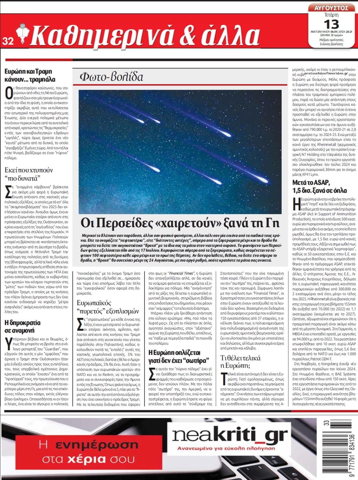 Οπισθόφυλλο εφημερίδας Νέα Κρήτη