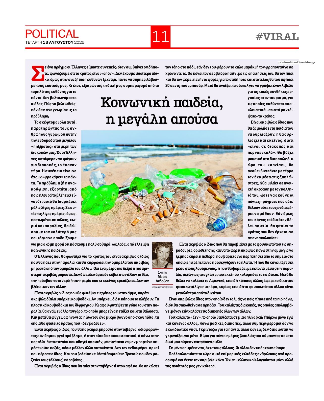 Οπισθόφυλλο εφημερίδας Political