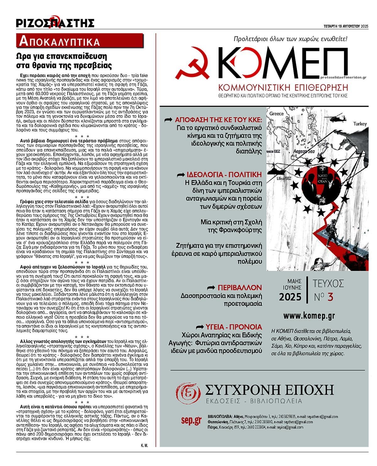 Οπισθόφυλλο εφημερίδας Ριζοσπάστης