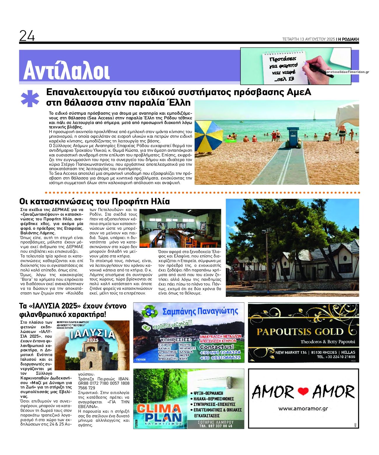 Οπισθόφυλλο εφημερίδας Ροδιακή