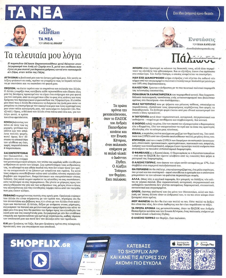 Οπισθόφυλλο εφημερίδας Τα Νέα