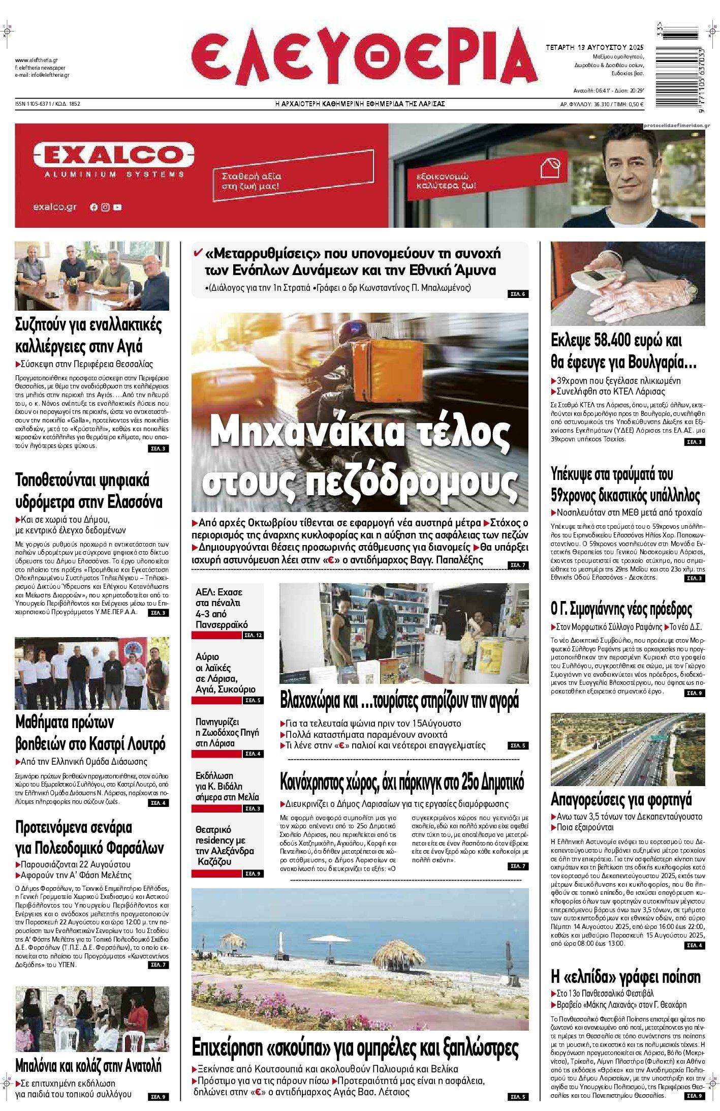 Πρωτοσέλιδο εφημερίδας Ελευθερία Λάρισσας