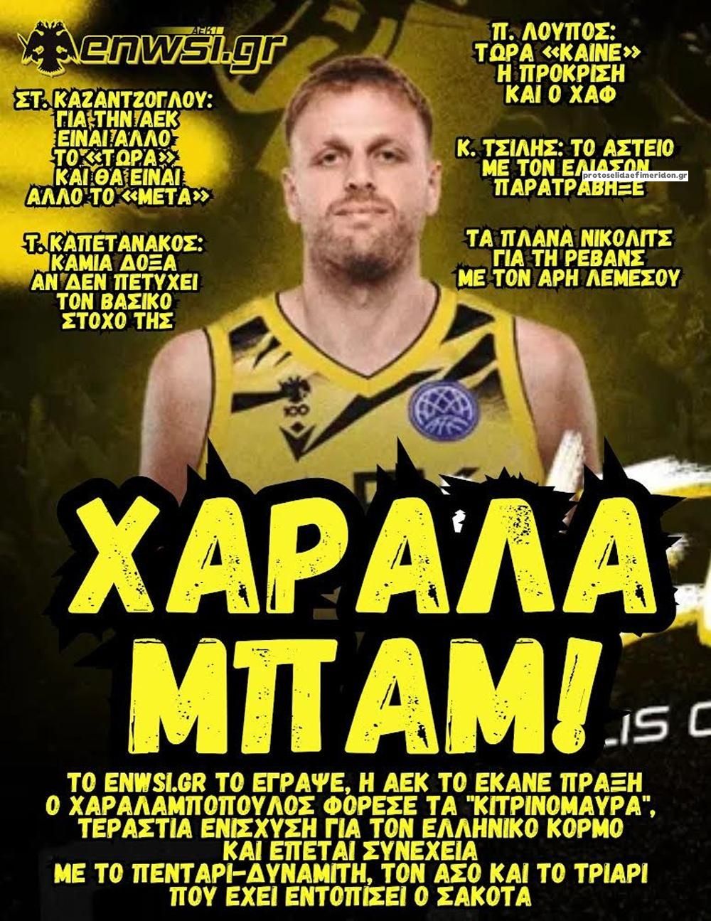 Πρωτοσέλιδο εφημερίδας enwsi.gr