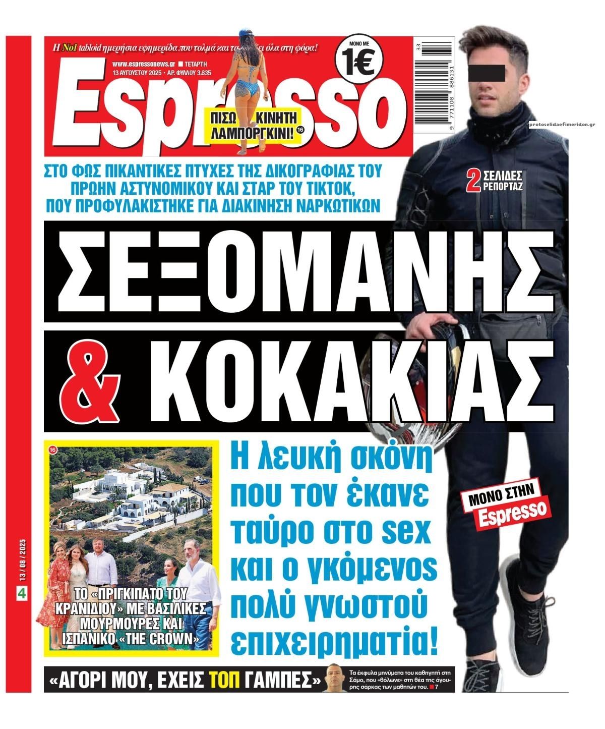Πρωτοσέλιδο εφημερίδας Espresso