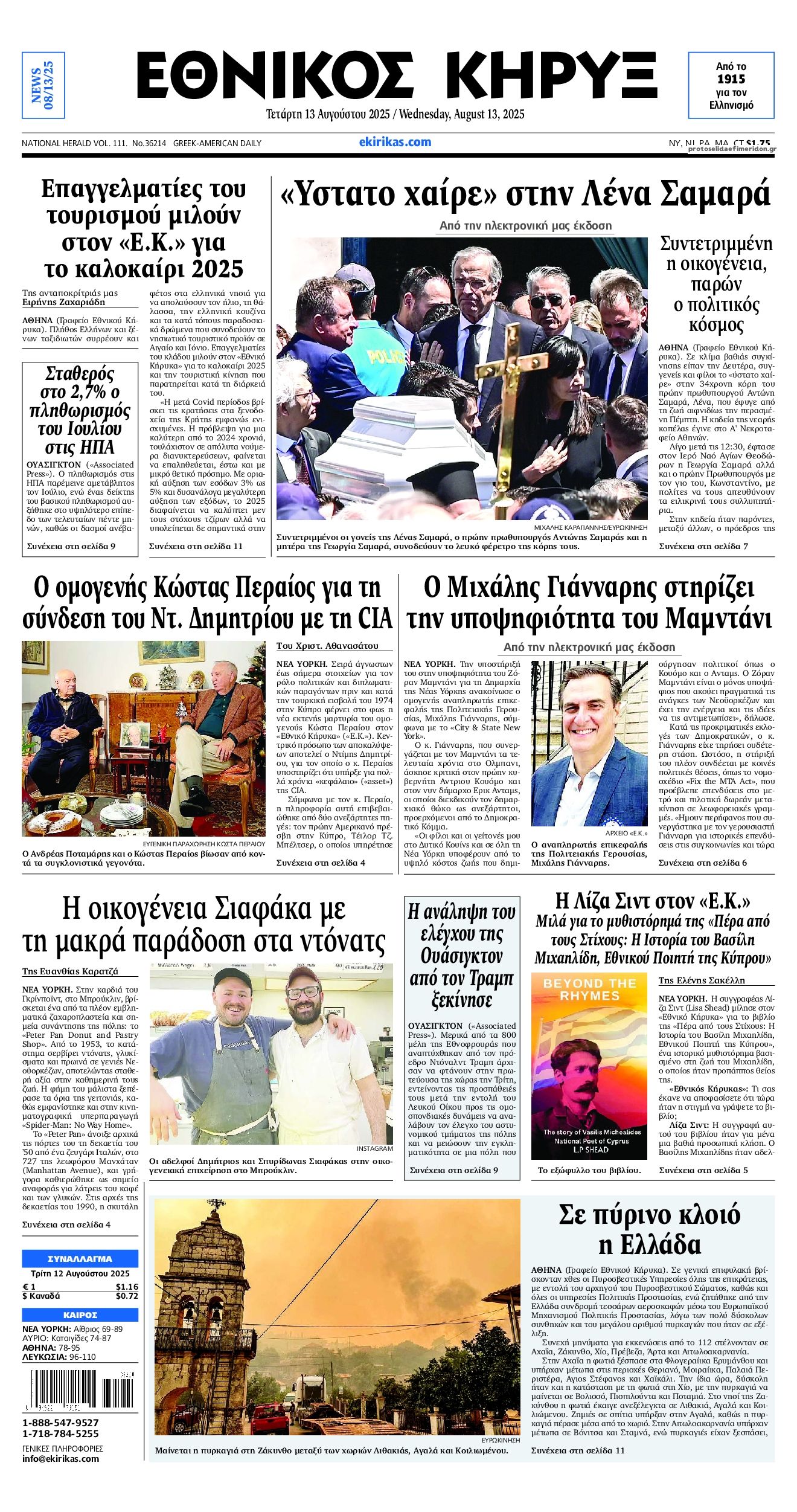 Πρωτοσέλιδο εφημερίδας Εθνικός Κήρυξ