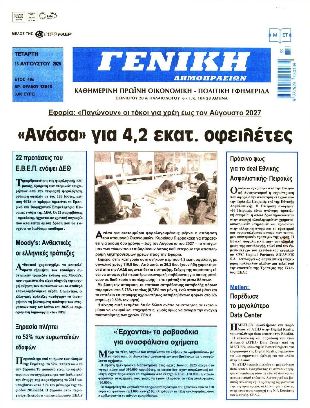 Πρωτοσέλιδο εφημερίδας Γενική Δημοπρασιών