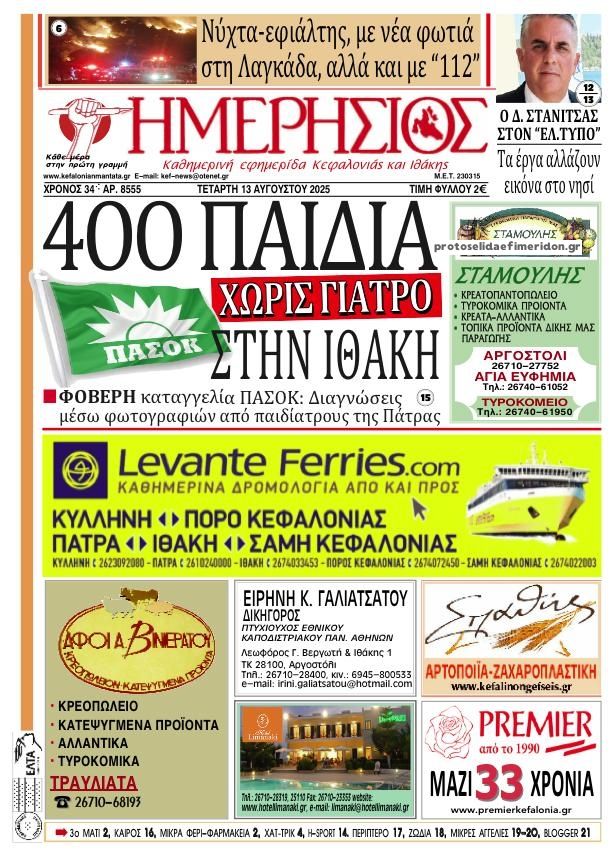 Πρωτοσέλιδο εφημερίδας Ημερήσιος
