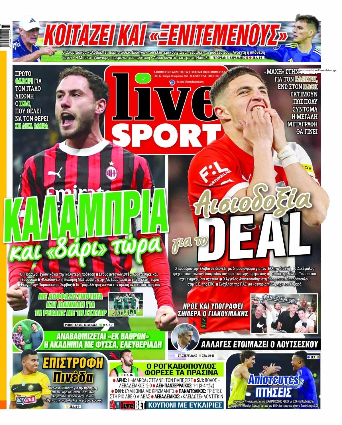 Πρωτοσέλιδο εφημερίδας Livesport