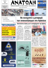 Ανατολή